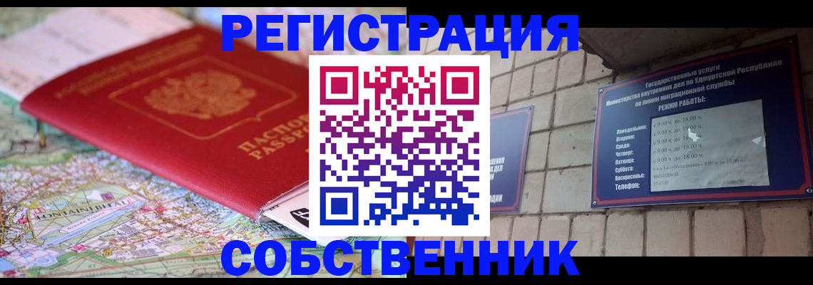 прописка от собственника в Кисловодске