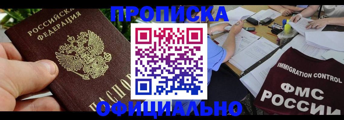 прописка паспорт в Кисловодске