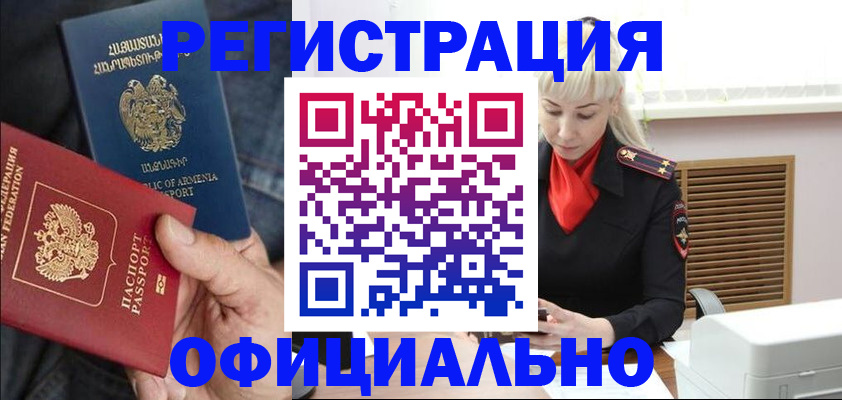 прописка ребенка в Кисловодске